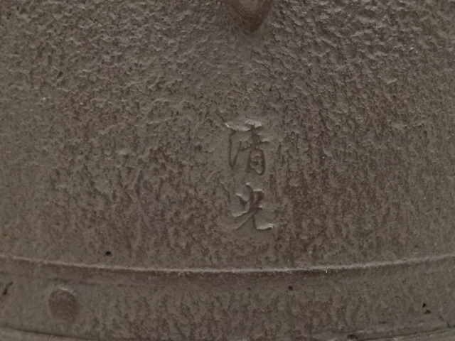 道具 ] - 道具 釜師佐藤清光造 萬代屋釜（共箱） | ネットショップ圭